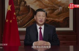 国家主席习近平发表二〇二二年新年贺词